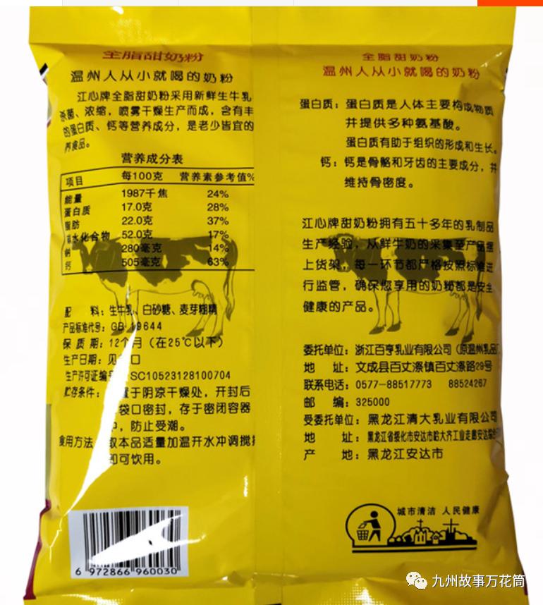 温州江心全脂奶粉,温州江心奶粉