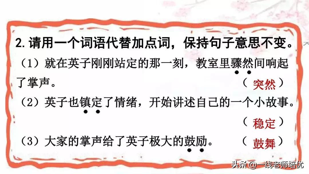 三年级上册第25课掌声讲解视频,三年级上册第25课掌声课文图片