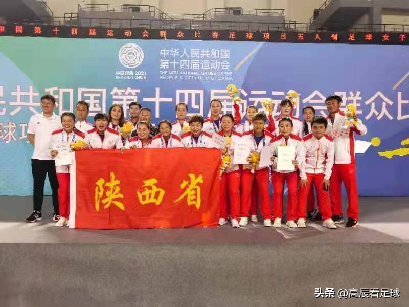 十四运女足陕西直播,十四运成年女足