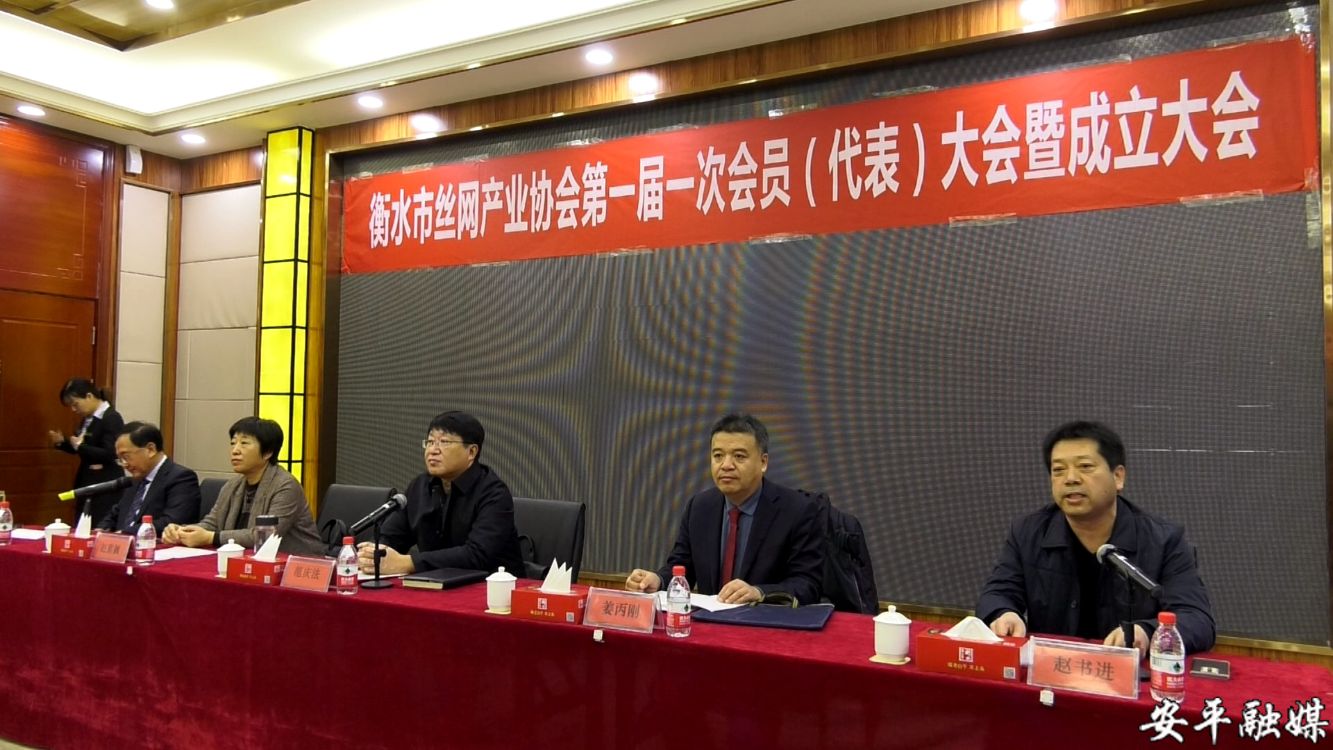 安平丝网产业协会,安平丝网产业