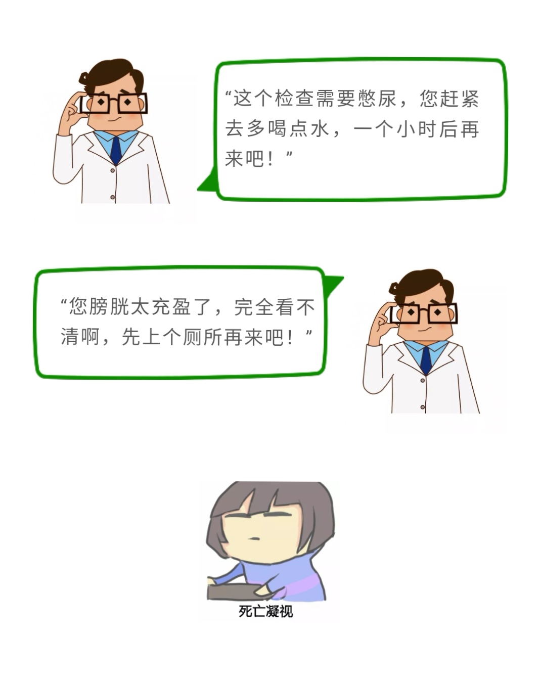 做b超都得憋尿吗,为啥做b超需要憋尿