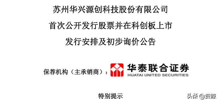 华兴源创拟发起科创板首单并购,科创板一号华兴源创