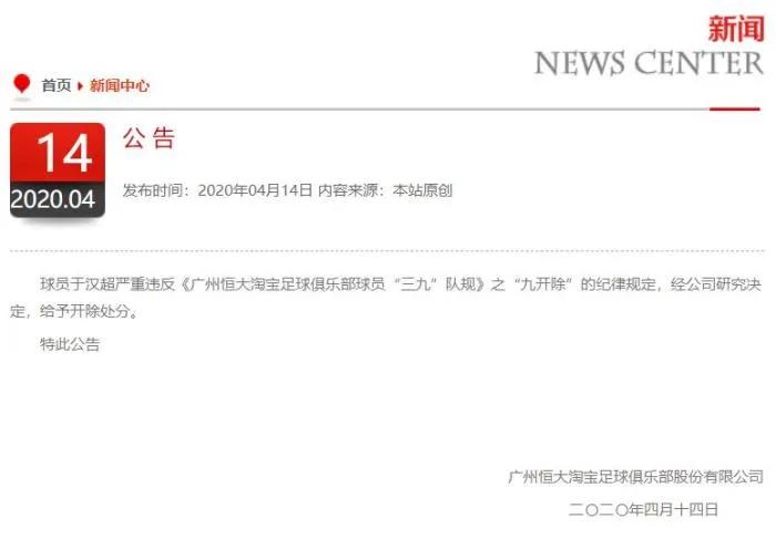 于汉超被开除还有球踢吗,于汉超开除可以去别的队不