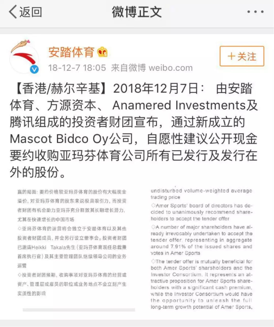 瀹夎笍鏀惰喘浜嗗灏慳mersports鑲′唤,amer骞跺叆瀹夎笍鎶ヨ〃浜嗗悧