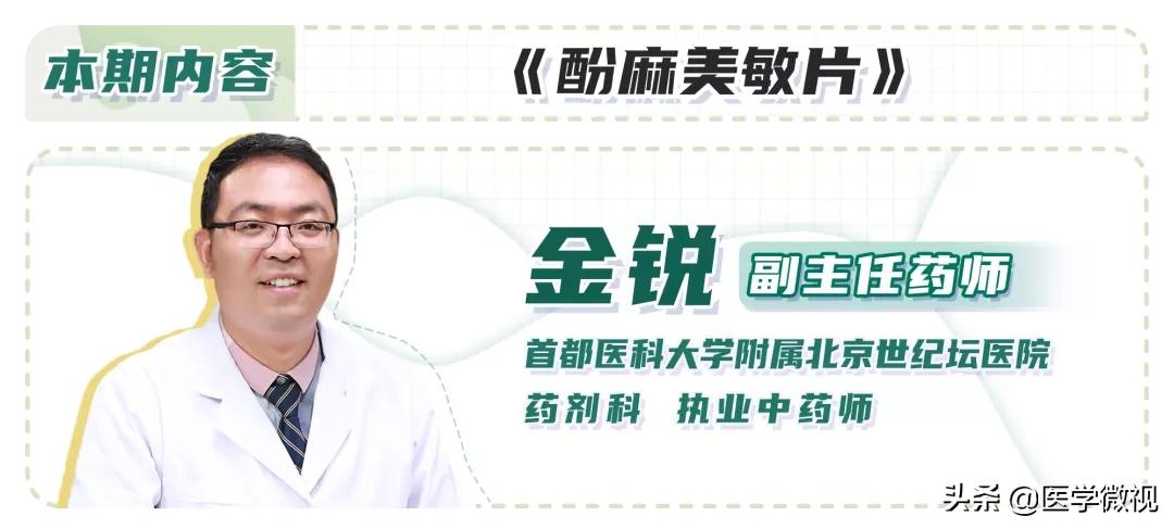 酚麻美敏片治疗感冒吗,酚麻美敏片治冷感冒还是热感冒