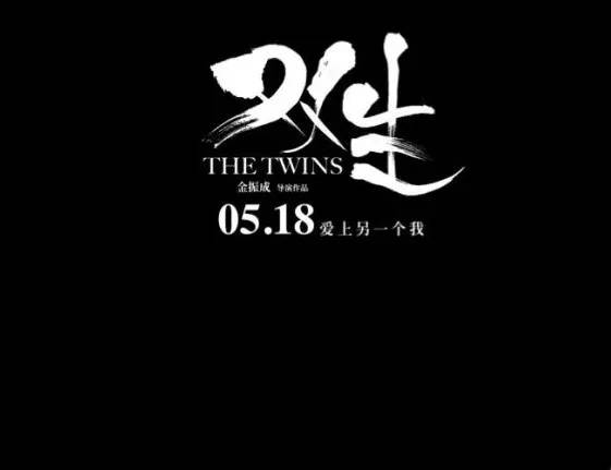 双生能有多可爱,一个双胞胎一个龙凤胎能在一起吗