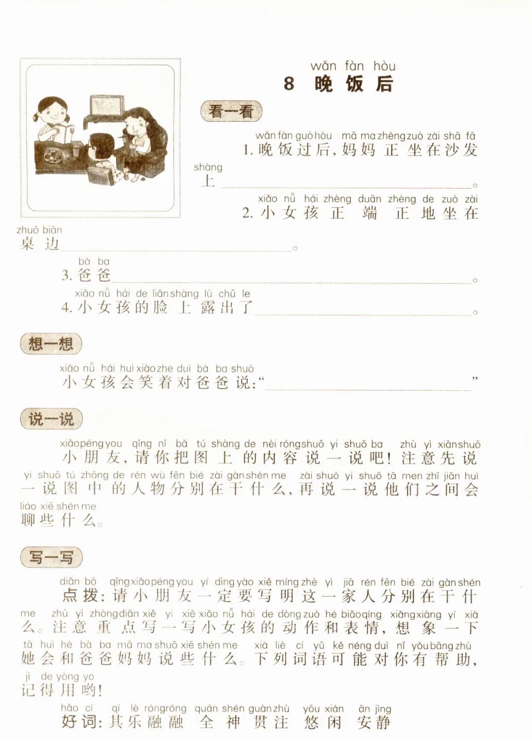 看图写话万能模板,一年级看图写话田字格模板