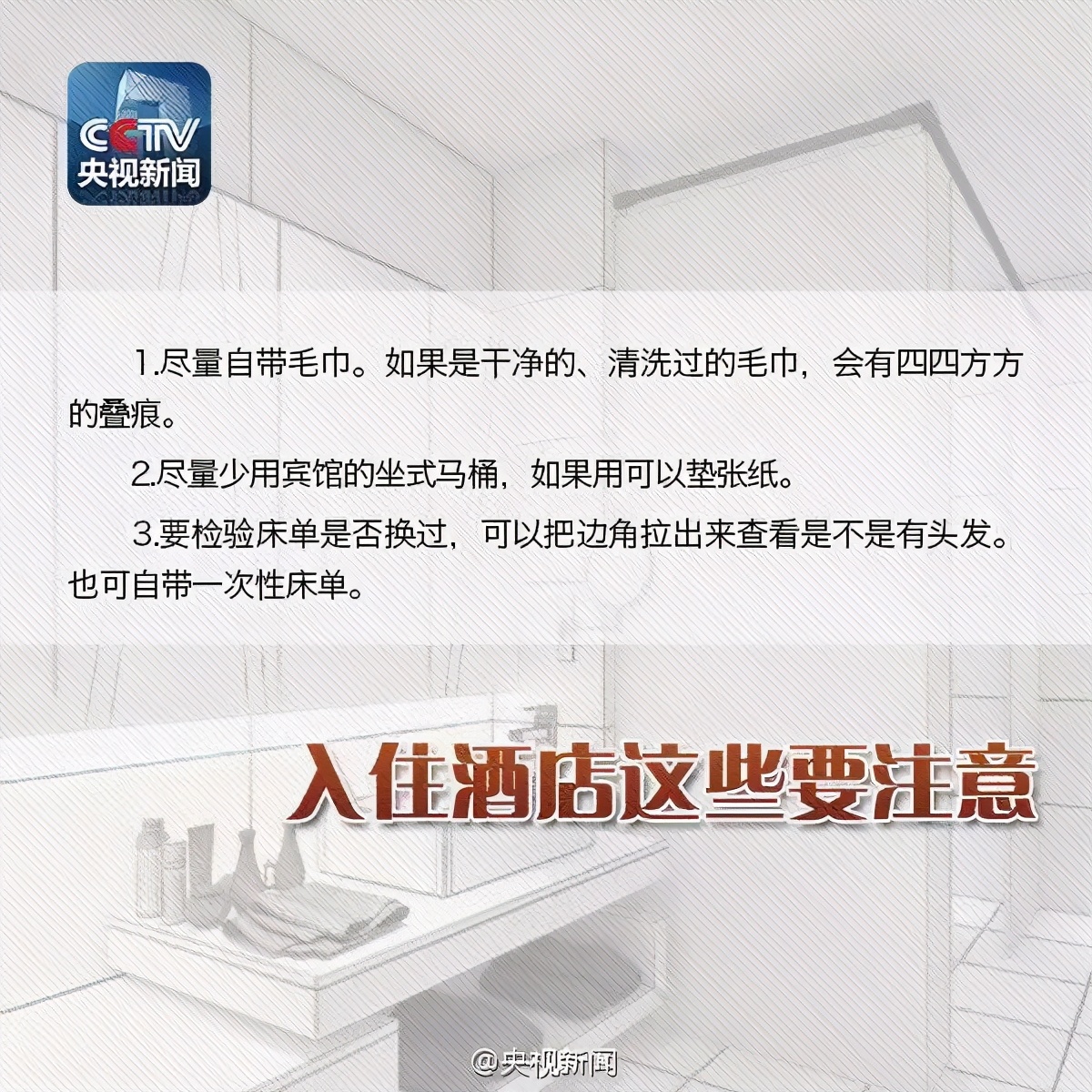 万豪旗下五家酒店用浴巾擦马桶,五星级酒店员工用浴巾擦马桶致歉