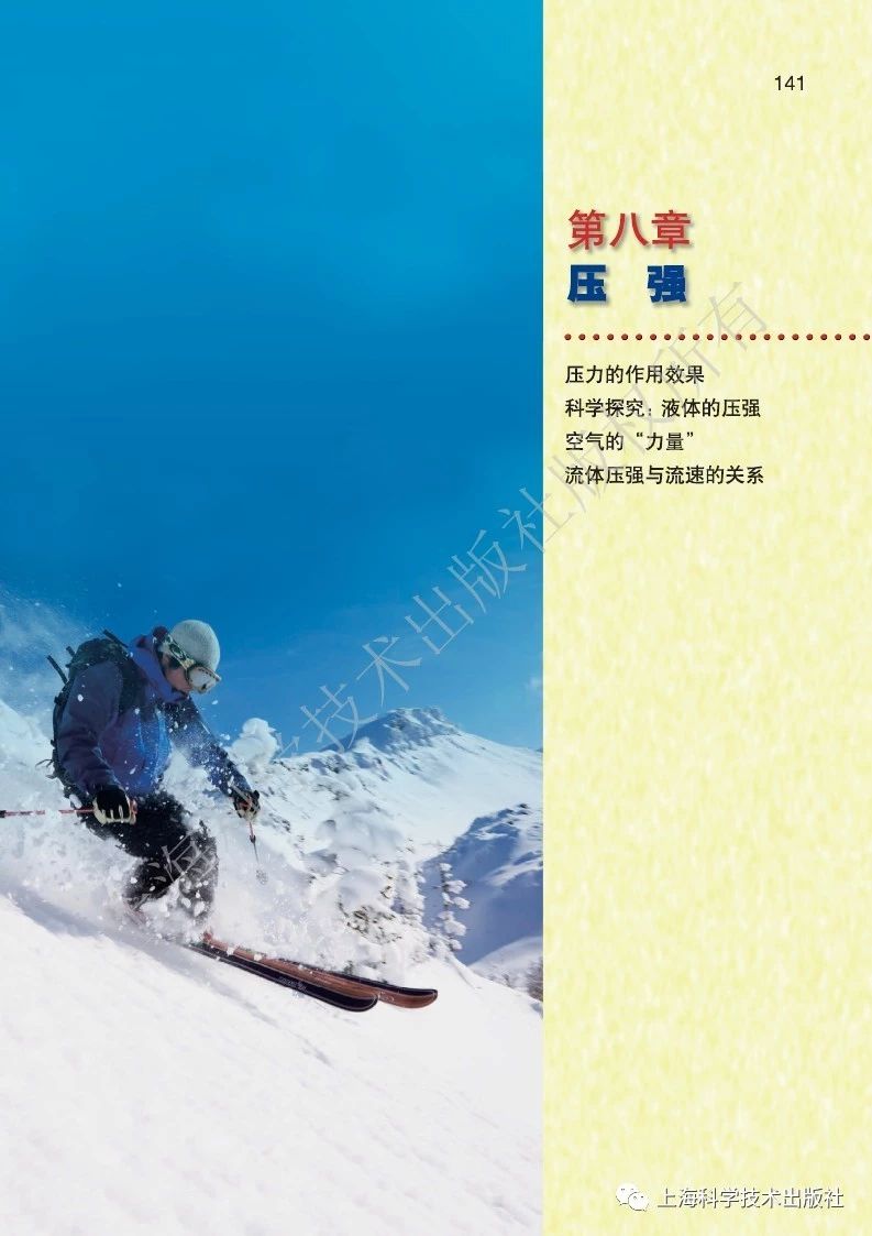 初中物理沪粤版八年级下册,乐乐课堂初中物理沪科版八年级