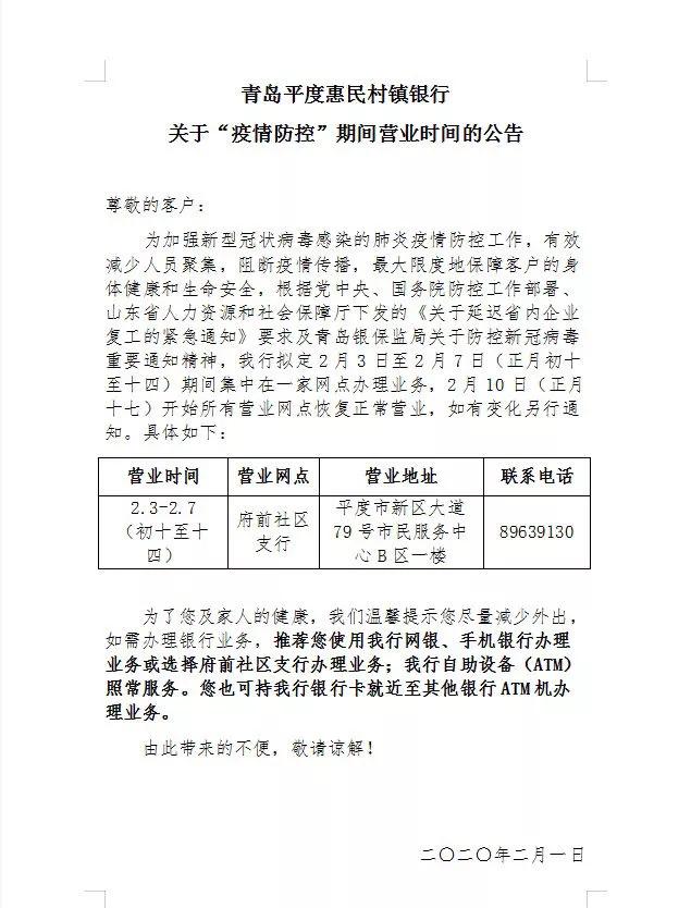 青岛银行网点营业时间,青岛银行最新信息