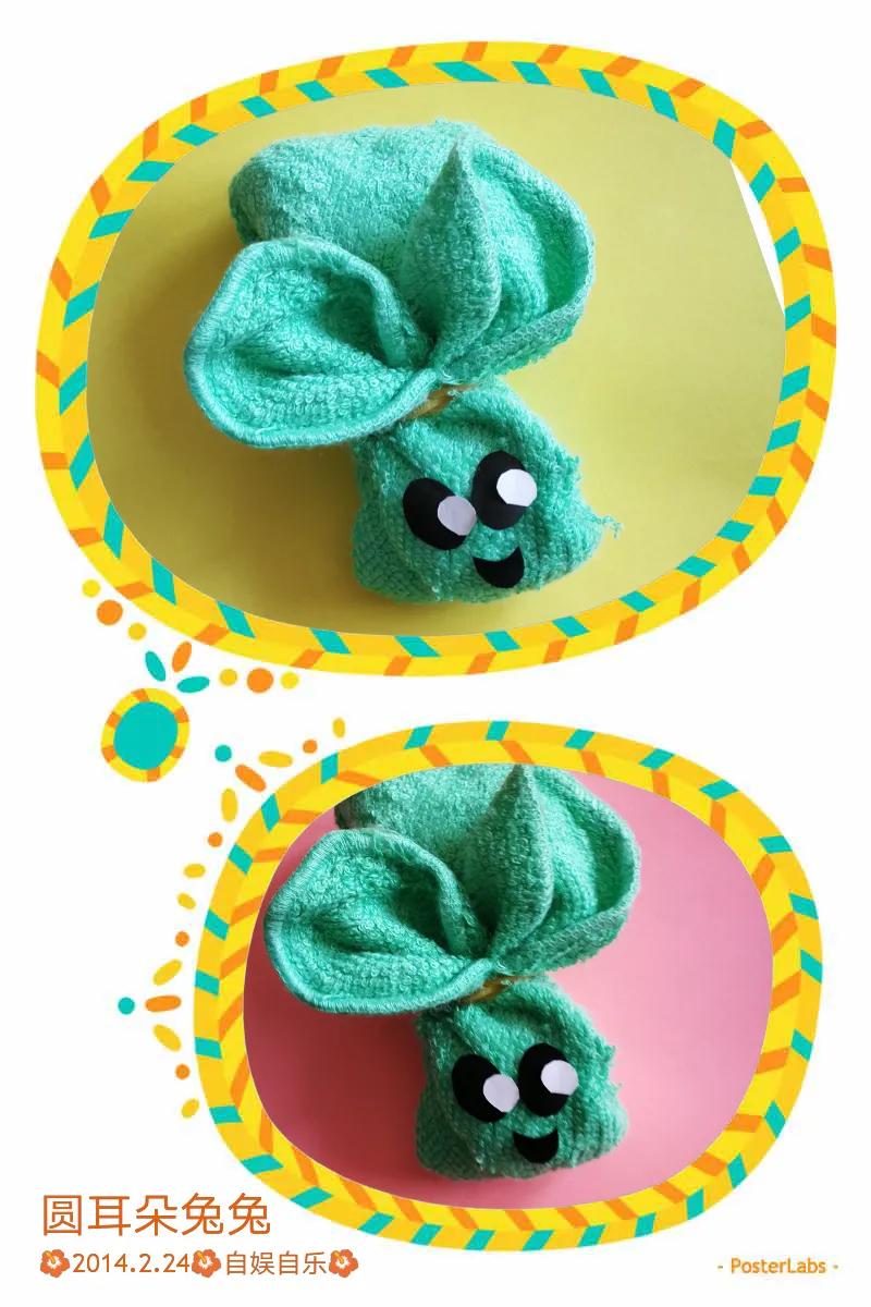 快乐思旅「退休兴趣」34《毛巾叠小物.小制作》