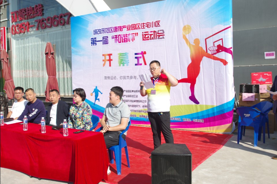 唐槐园区：举办业主运动会只为更和谐