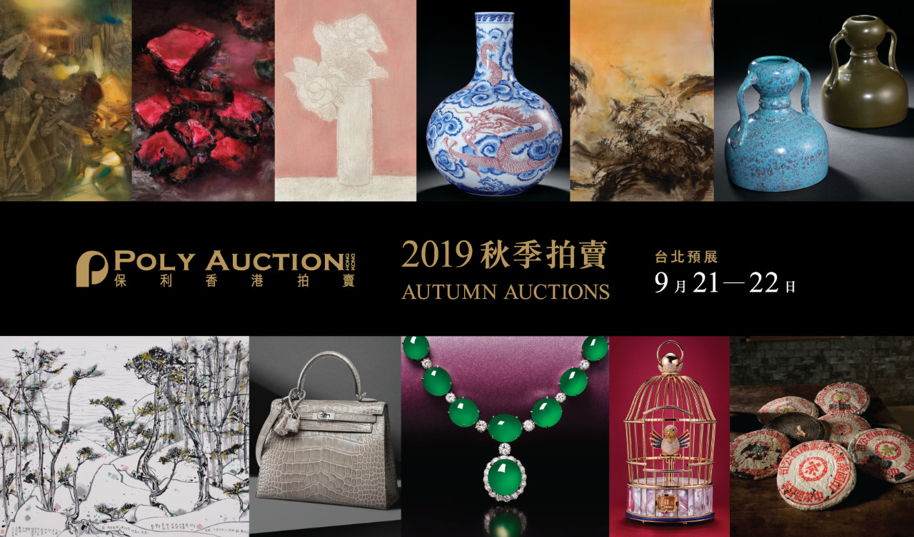 保利香港2023秋拍预展,保利香港2019秋拍瓷器