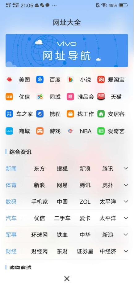 被低估的手机软件,vivo手机浏览器哪个最好用