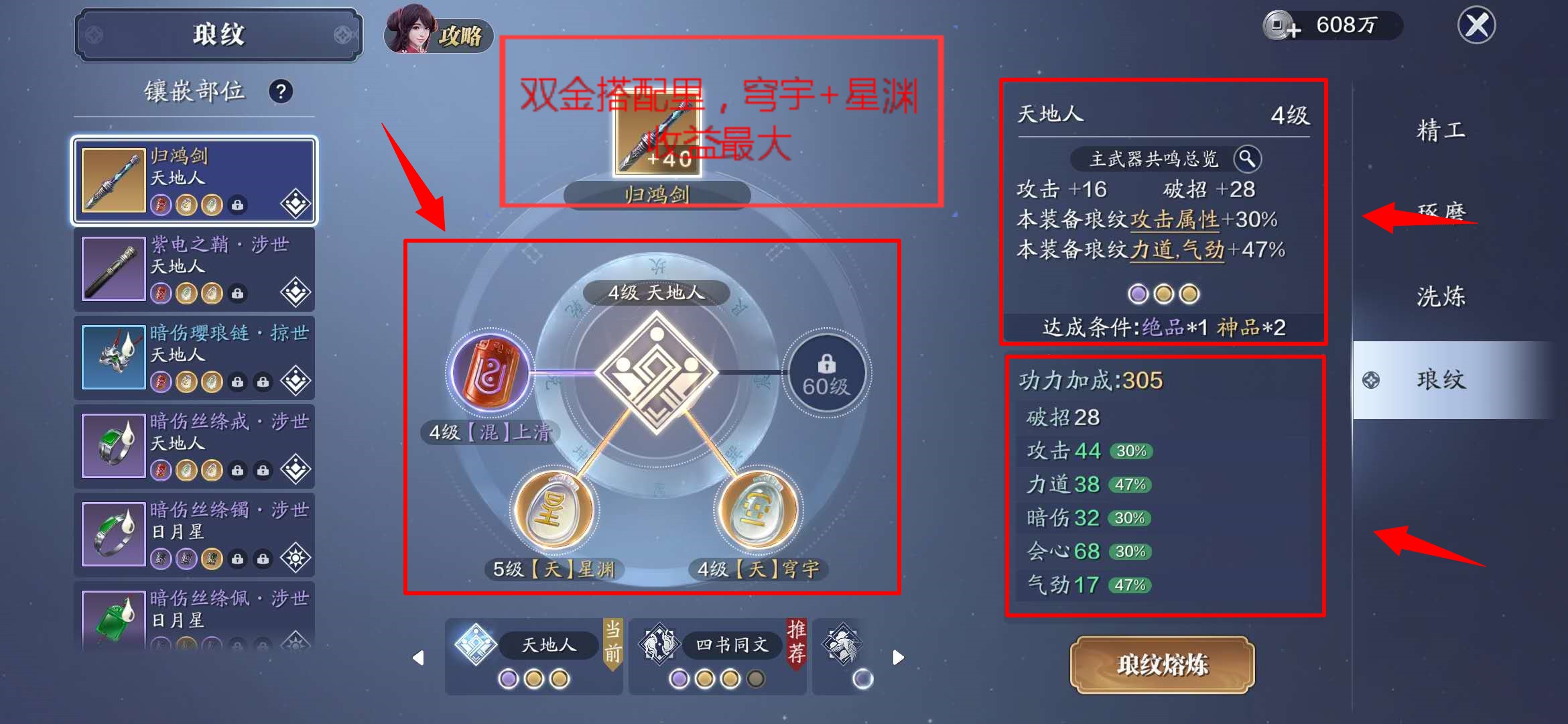 天刀手游琅纹怎么搭配,天刀手游琅纹加成计算