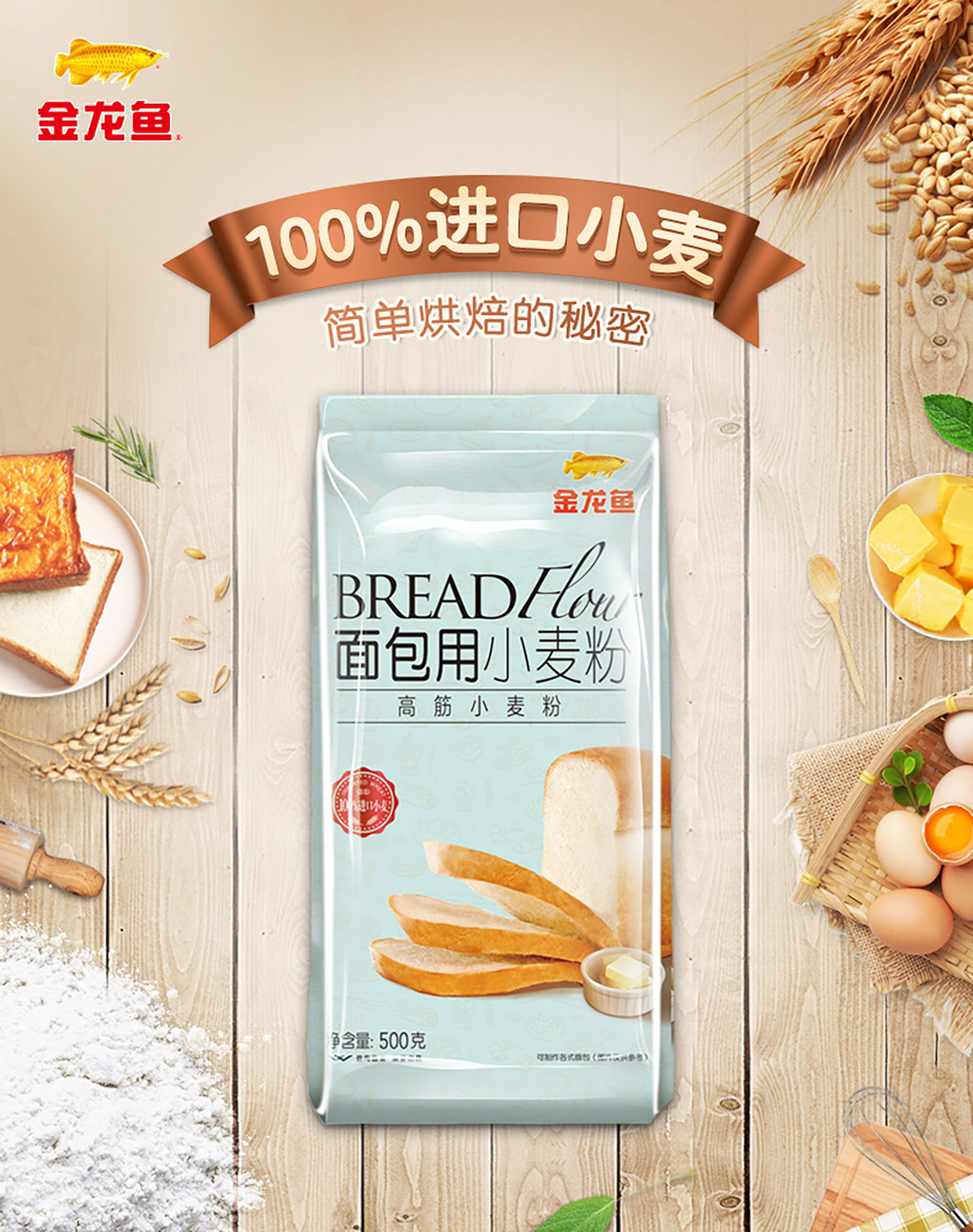 从小麦到面包，烘焙人都应该掌握的面粉干货知识