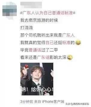 广东人讲普通话原声,广东人讲普通话笑翻一条街