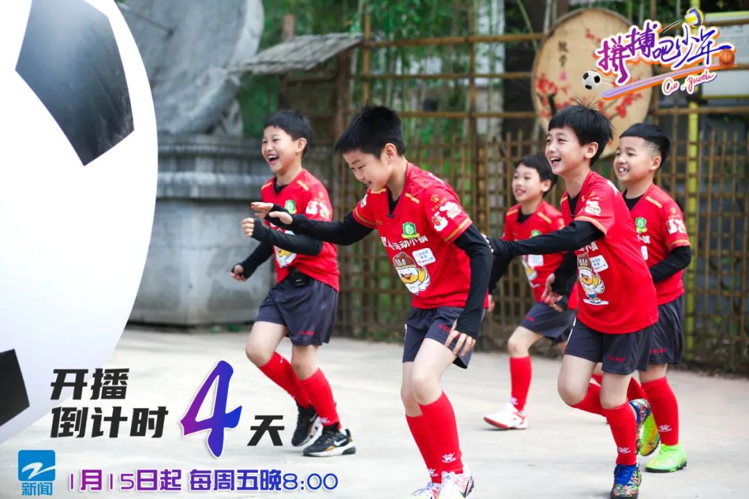 在线打call！《拼搏吧，少年》定档播出，“运动柯城”实景拍摄！