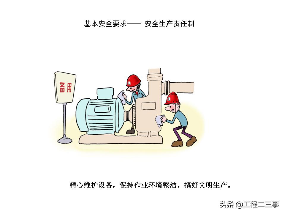 安全知识漫画四格,简单易懂的安全漫画