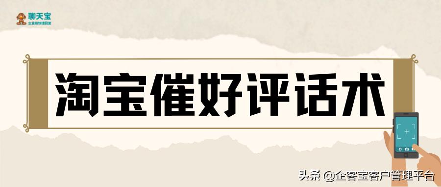 淘宝催晒图话术,淘宝催付话术怎么说