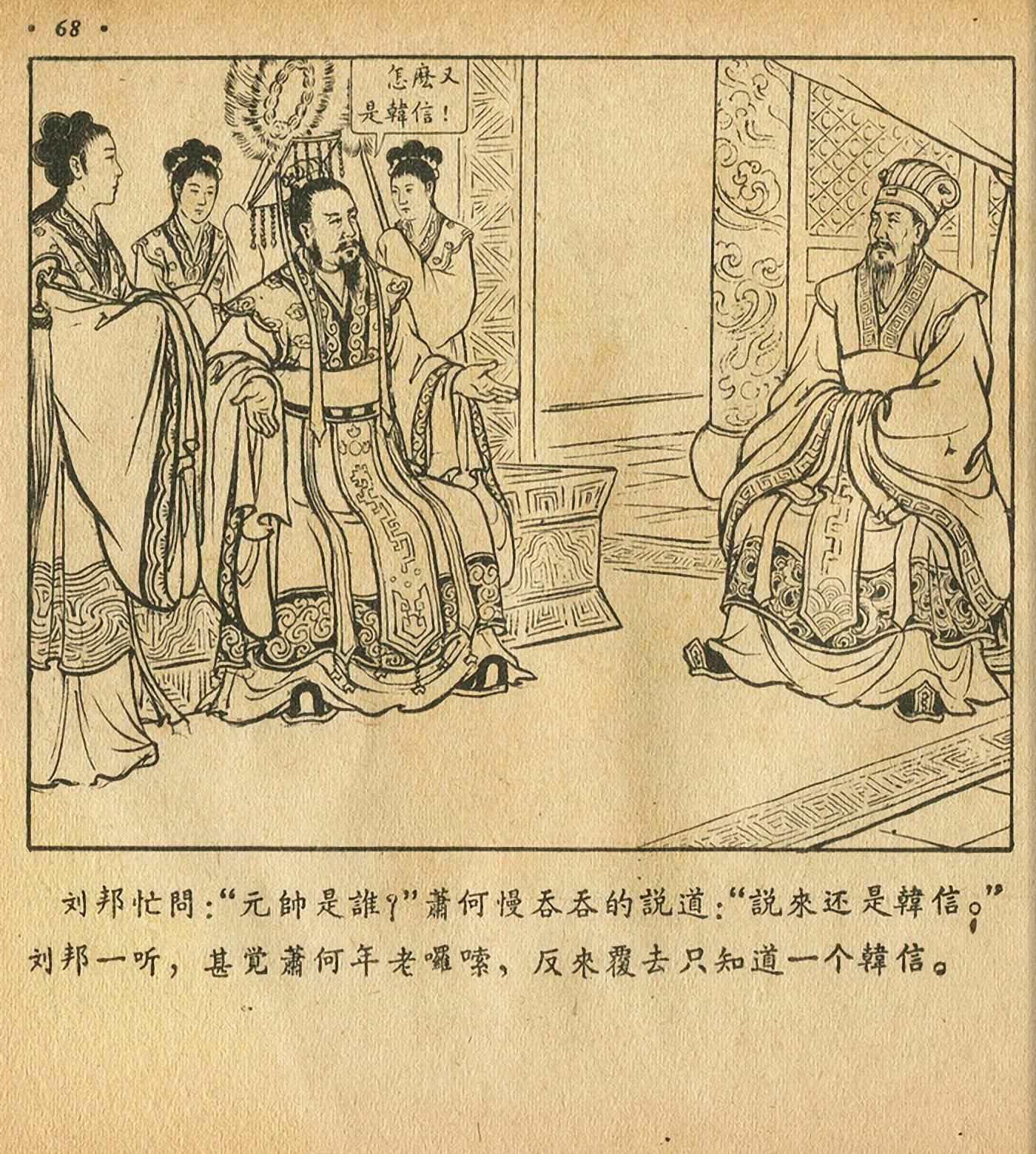 西汉故事连环画东方美术版全32册,老连环画萧何月下追韩信