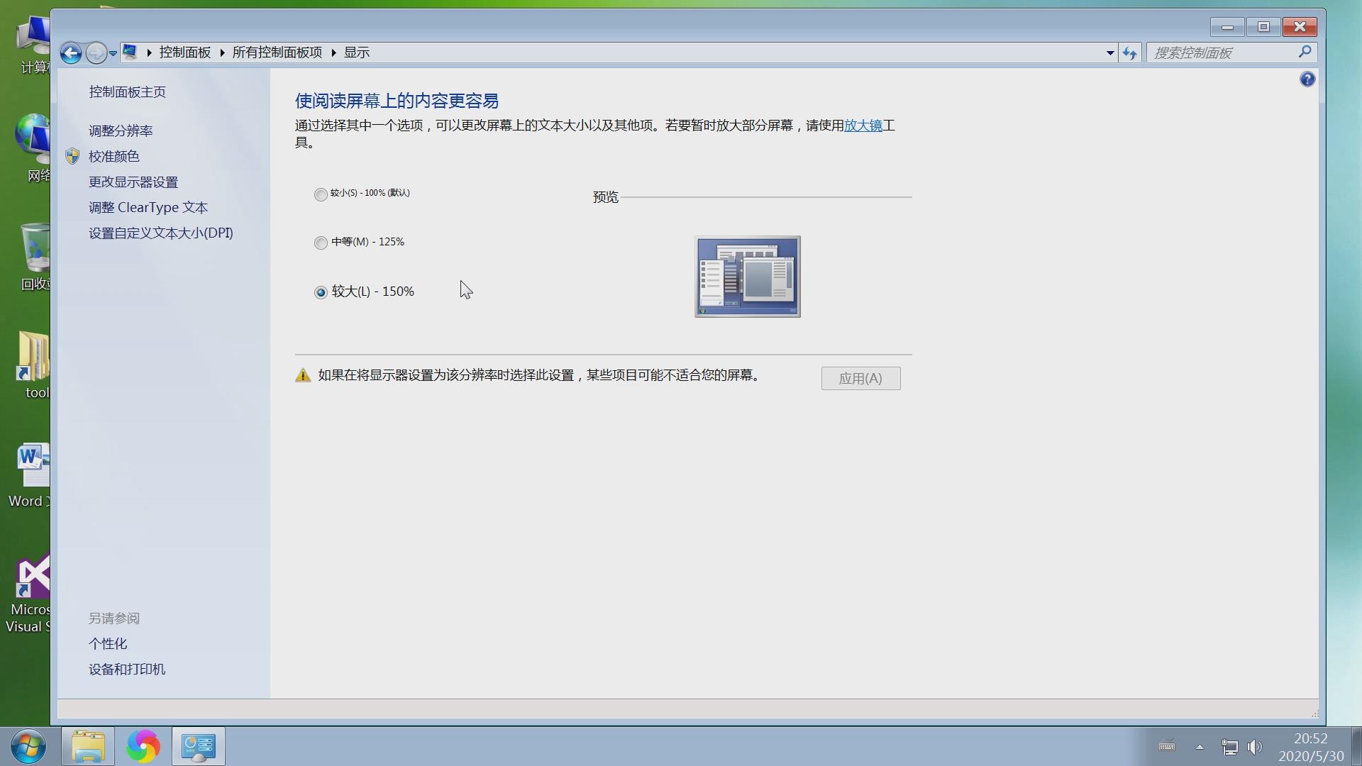 电脑画图怎么调整分辨率为300dpi,电脑dpi文本大小怎么调