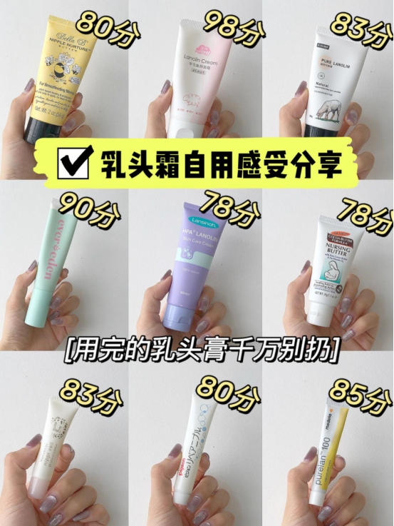乳头霜自用推荐/你们买的乳头膏都是怎么用的？