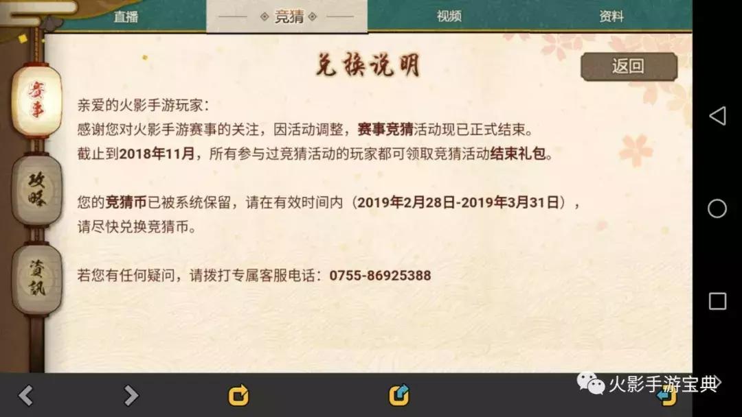 火影最新无差别大赛竞猜选哪个好,火影巅峰对决竞猜有什么奖励