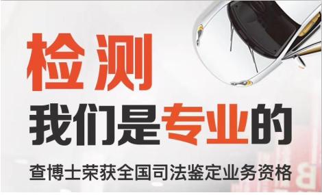 查博士鉴定二手车,专业检测鉴定评估二手车