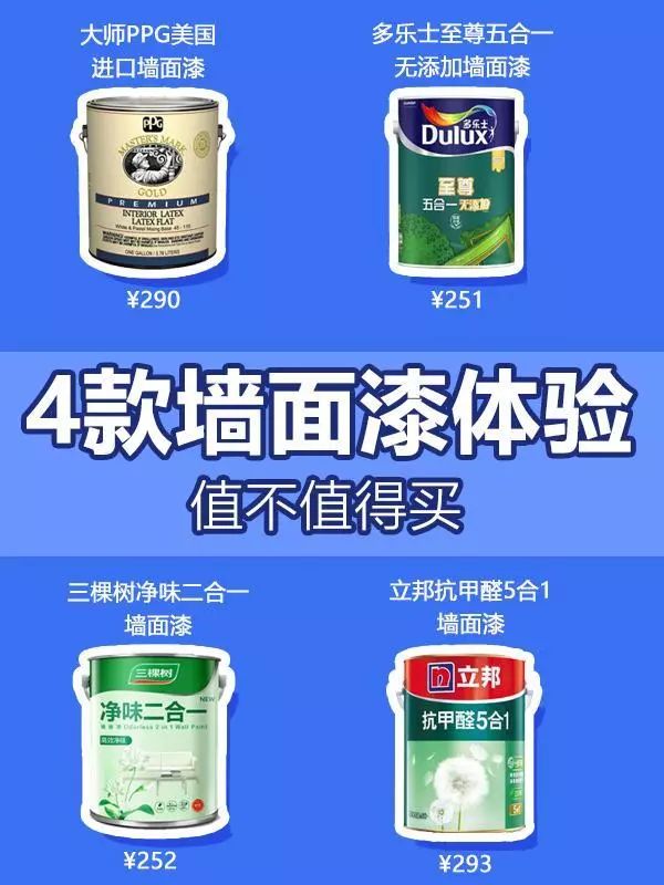 立邦多乐士ppg大师哪个好,PPG大师漆与多乐士哪个好