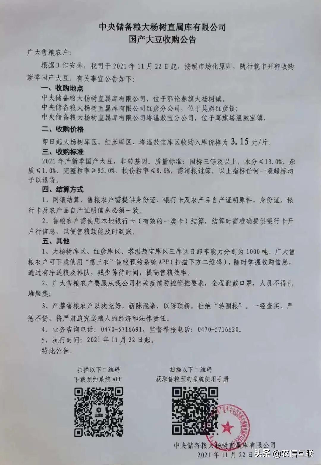 国家大豆收购价格,国家对收购大豆价格有什么规定