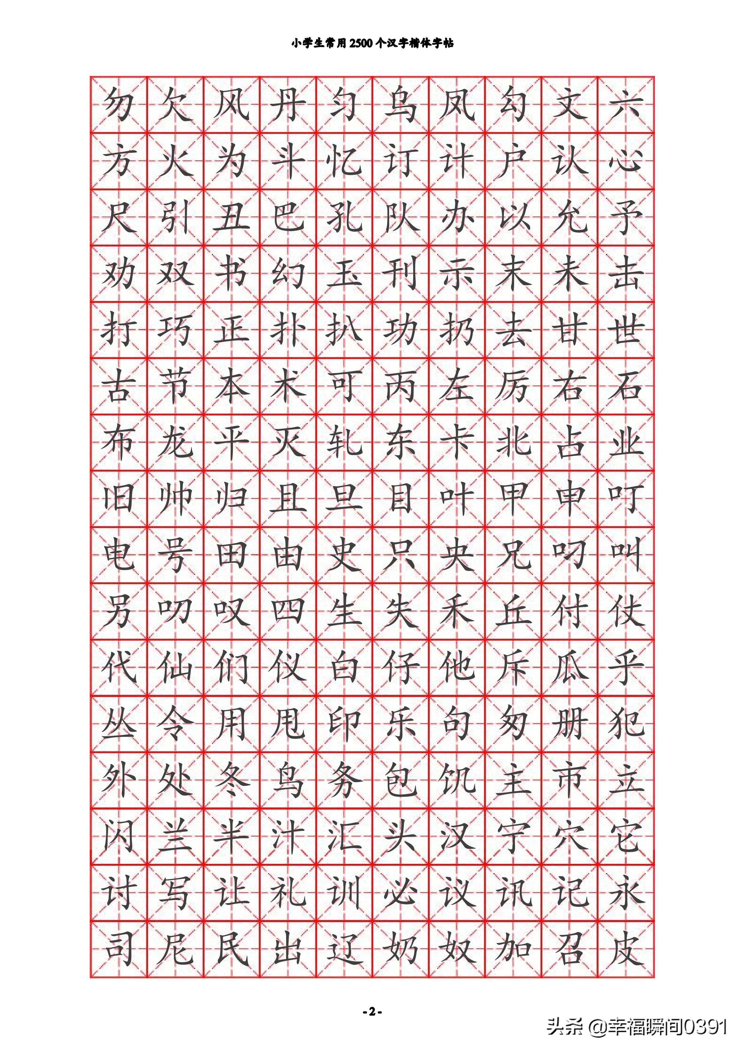 汉字笔顺练习字帖幼儿园,人教版练字笔顺
