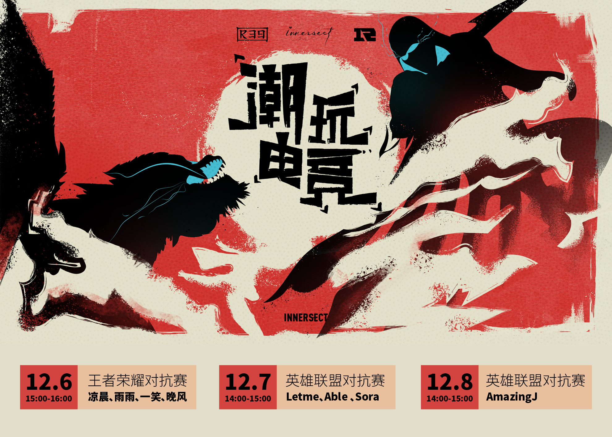 innersect第一届阵容,innersect2019展会攻略