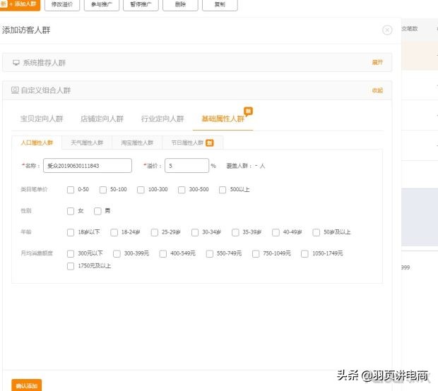 淘宝直通车自定义人群推广技巧,淘宝直通车推广技巧抢位