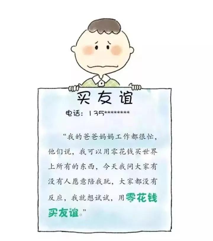 聪明的爸妈怎么对孩子说赚钱,我爸爸有钱