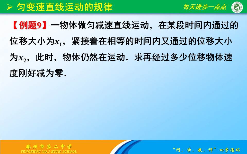 高一物理匀变速直线运动做题技巧,高三物理一轮复习机械能守恒定律