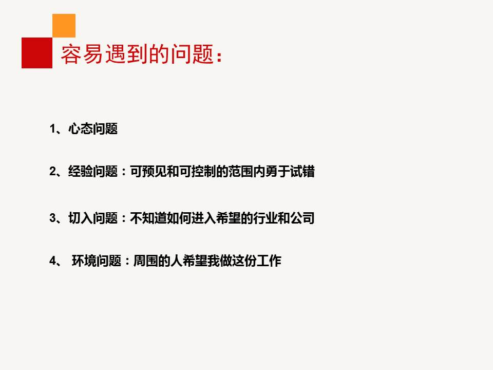 鑱屼笟鐢熸动瑙勫垝ppt浜哄姏璧勬簮绠＄悊,鑱屼笟鐢熸动瑙勫垝ppt婕旇鍔ㄧ敾