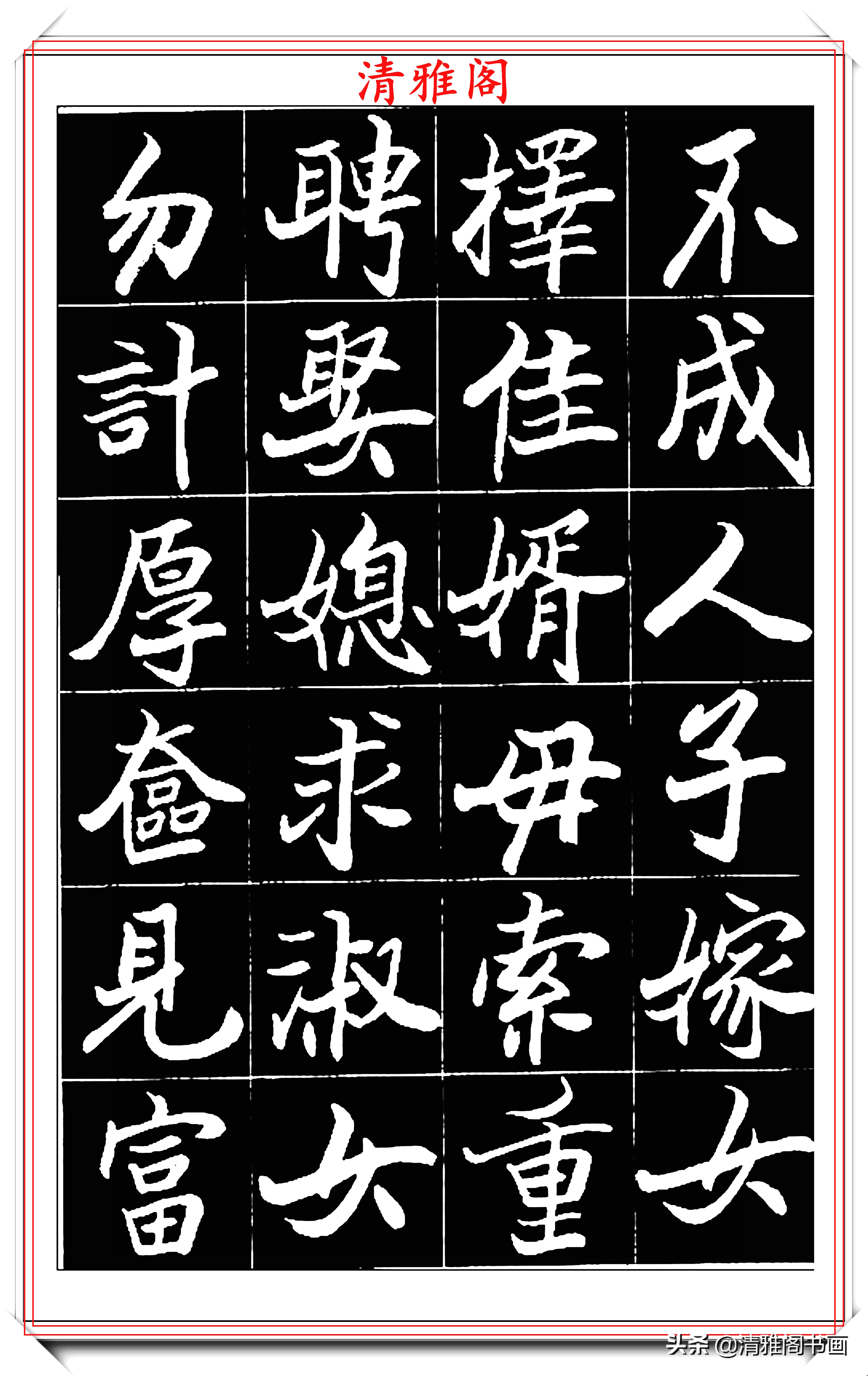 欧阳中石楷书硬笔字帖,欧阳中石楷书基本笔画字帖