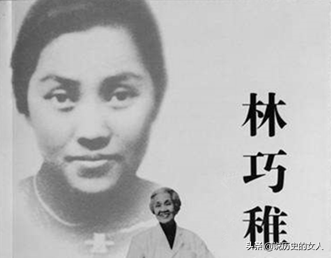 万婴之母林巧稚发言,万婴之母林巧稚成就