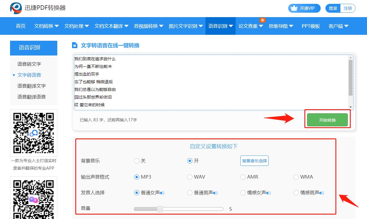 在电脑上怎么把文字转换成语音,在电脑上如何将文字转换成语音