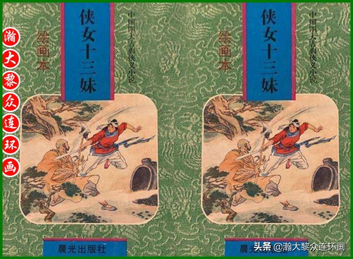 瀚大黎众连环画十美图,瀚大黎众连环画春秋战国