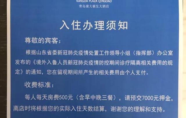 异地返回宾馆隔离一天200费用自理,境外回国隔离14天费用多少钱