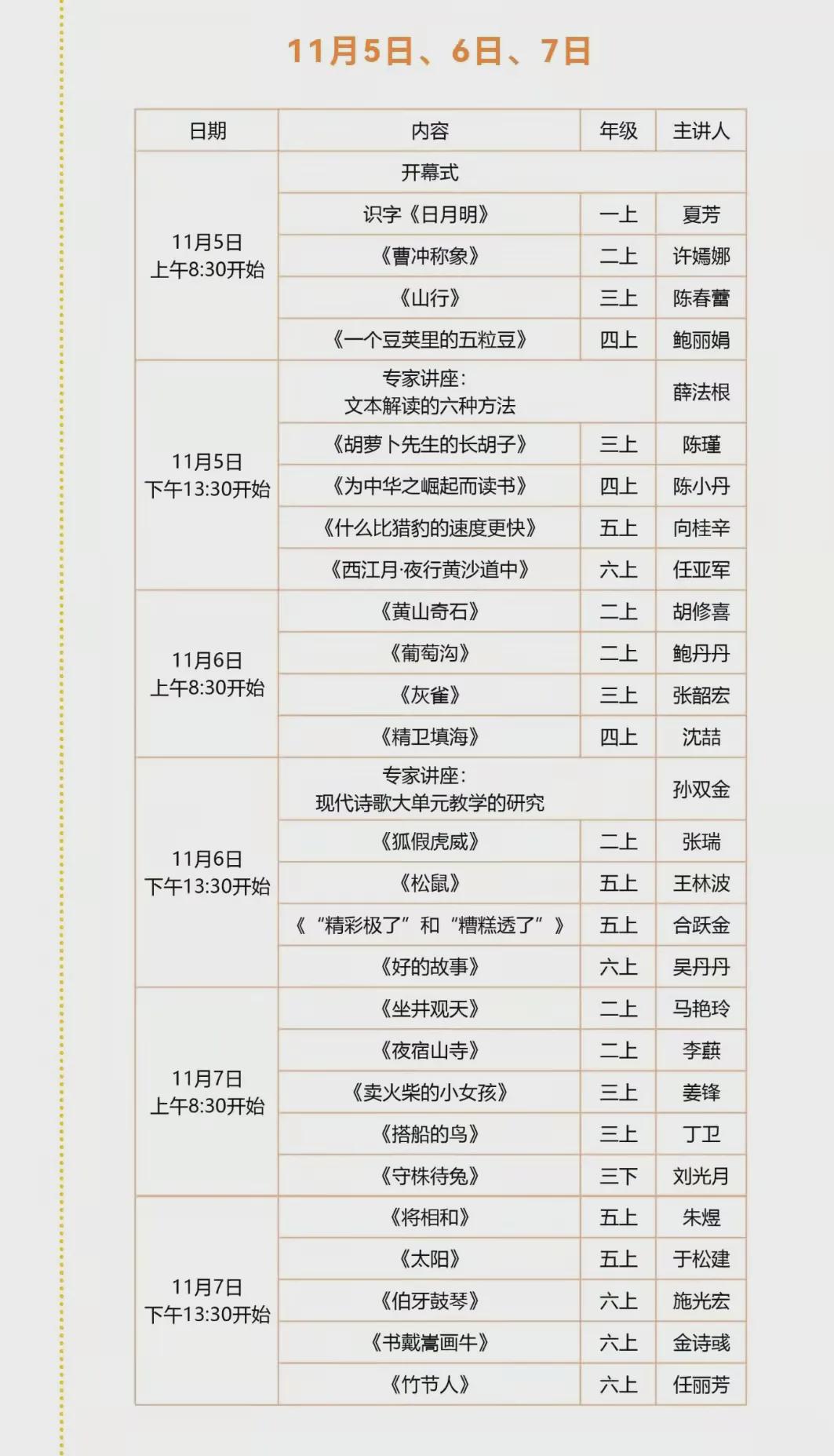 信阳市羊山新区十一小学,信阳市羊山新区小学