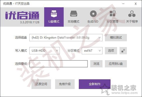 优启通u盘重装win7系统完整步骤,windows10重装系统教程完整版