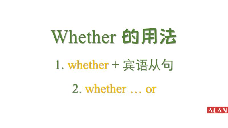 whether的用法,whether的用法详解