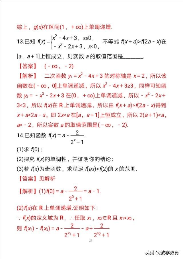 一轮复习函数的单调性与最值,函数的单调性与最值高考题讲解