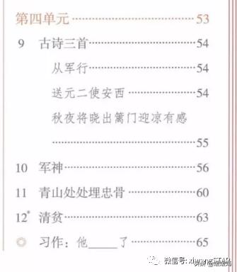 部编版四年级语文第五单元知识点,部编版五下语文第四单元知识点