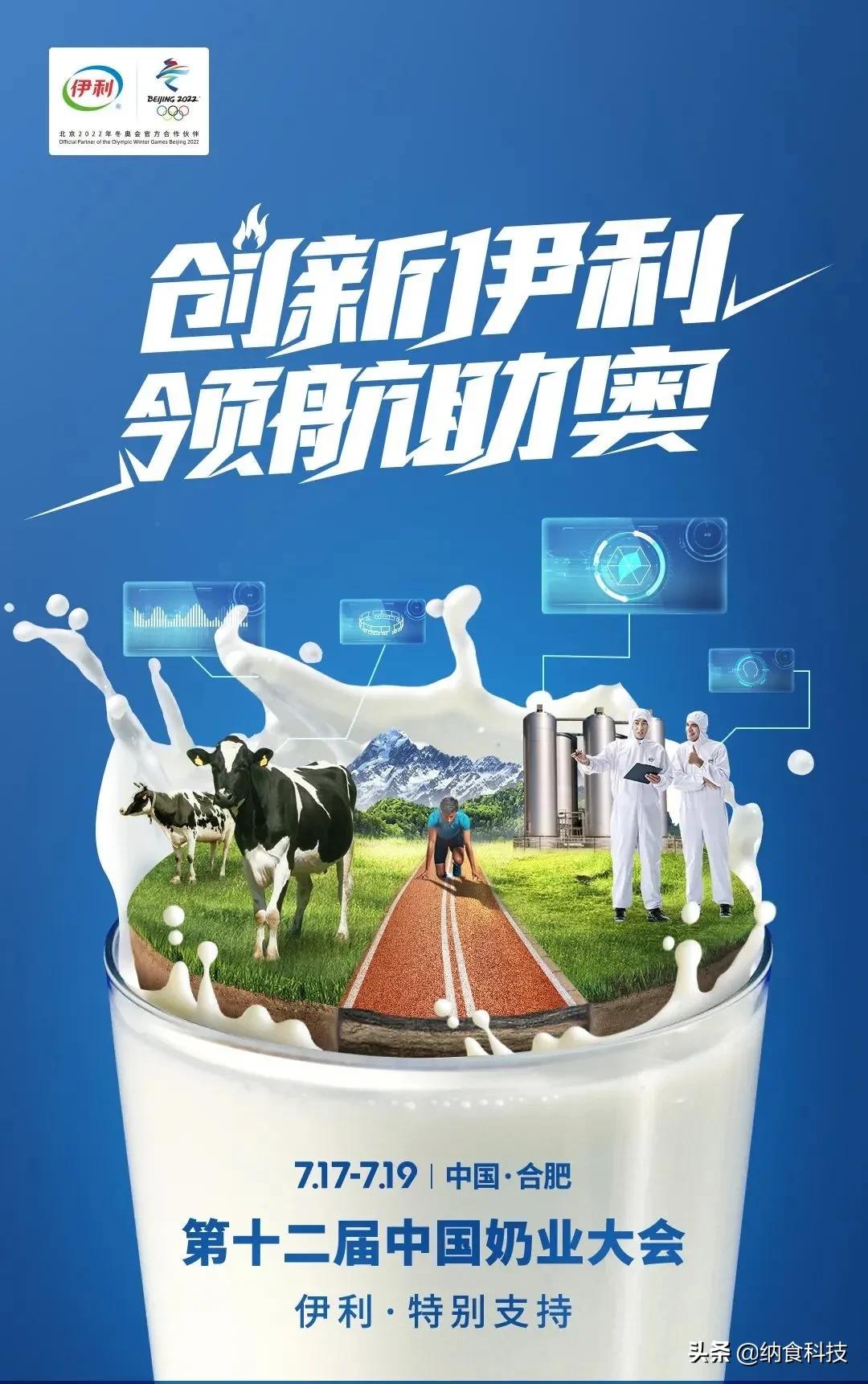 伊利奶业大会,伊利亮相第十届中国奶业大会