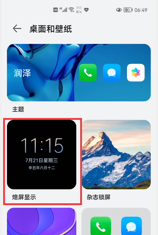 华为手机息屏使用小技巧,华为手机息屏功能介绍