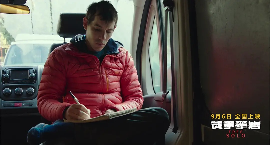 人生就像Freesolo，从《徒手攀岩》中我找到达成目标的成功之道